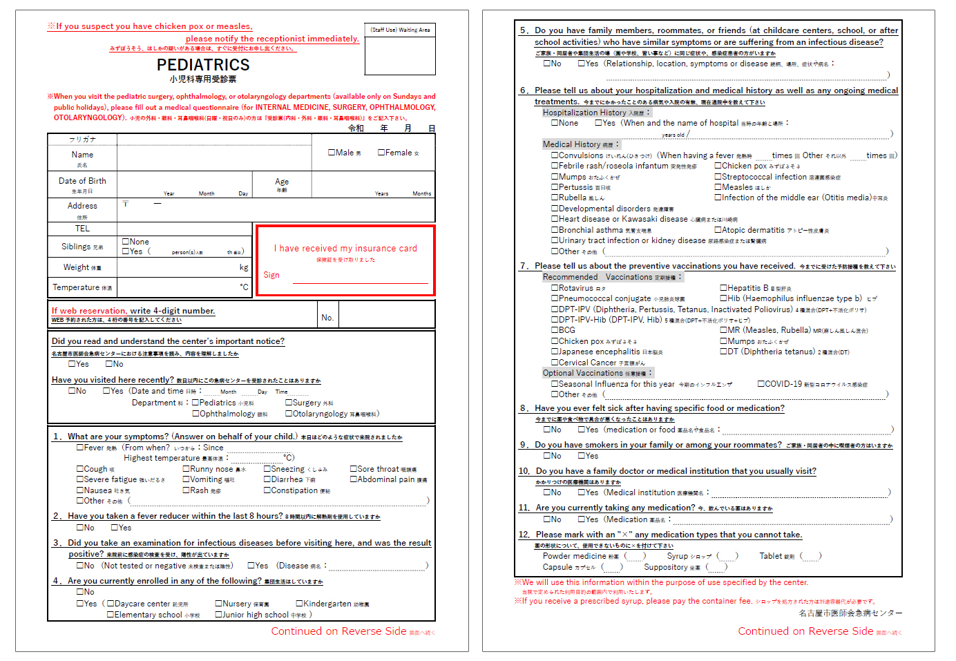 外国人患者向け受診票（小児科専用・発熱者専用）