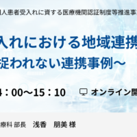 外国人患者の受入れにおける地域連携の最前線  ～医療機関の枠に捉われない連携事例～