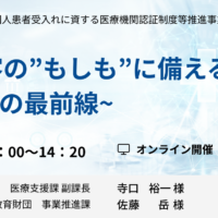 急増する訪日客の”もしも”に備える ~トラブル対策の最前線~